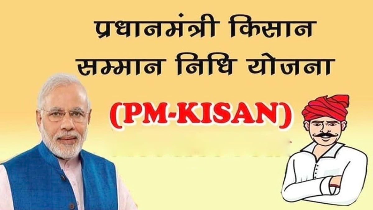 PM Kishan Yojana 2022