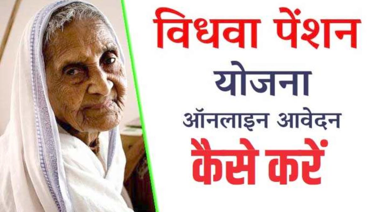 Vidhwa Pension Yojana 2022