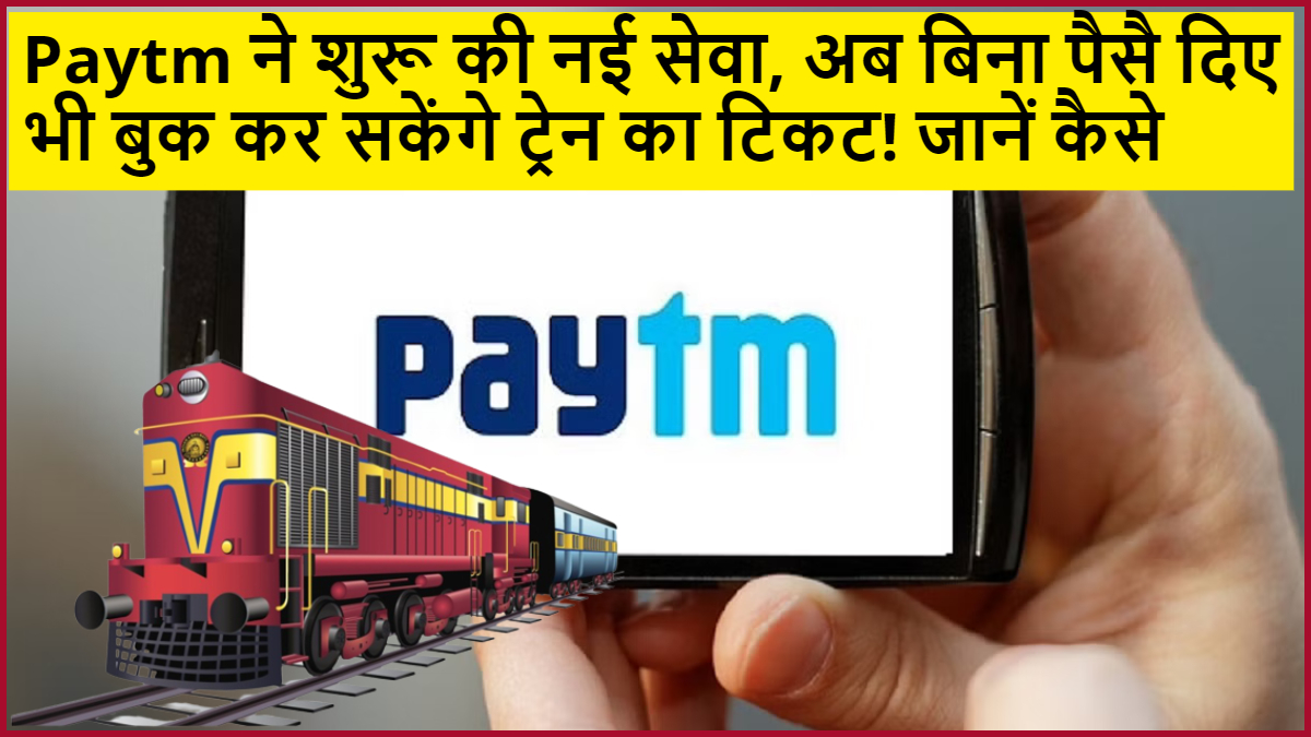 Book-Now-Pay-Later-Paytm