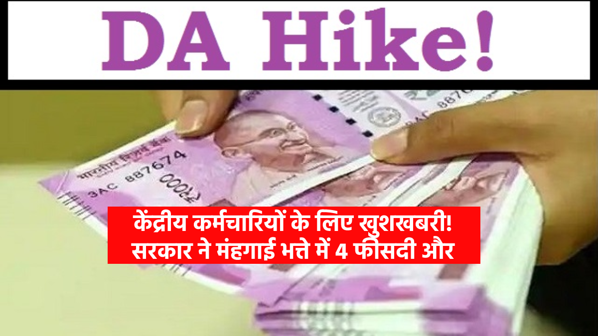 DA Hike Latest Update