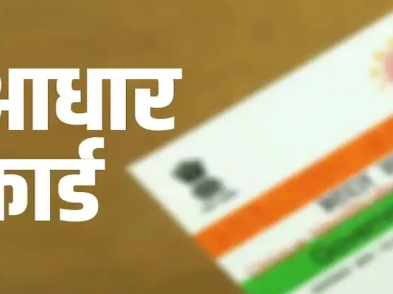 How to Change name in Aadhar Card