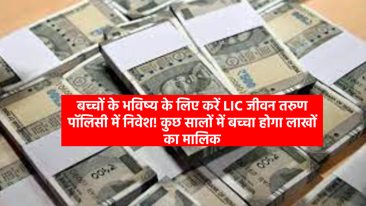 LIC Jeevan Tarun Policy