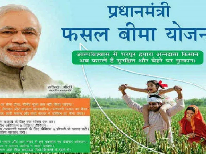 PM Fasal Bima Yojana