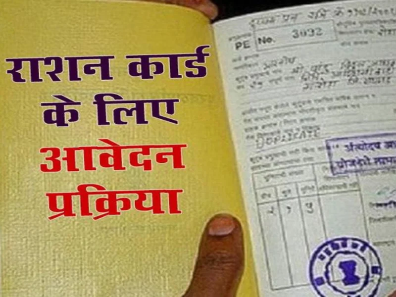 Ration Card Online