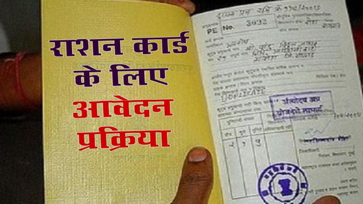 Ration Card Online