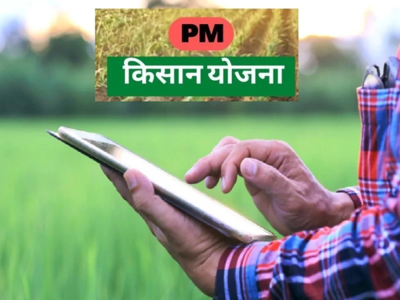 Pm Kisan News