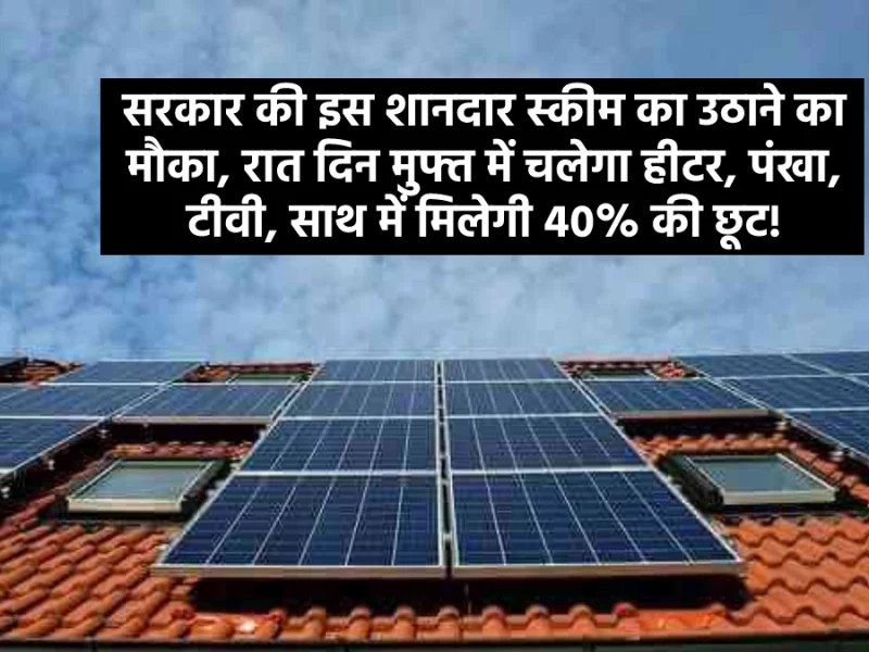 Rooftop Solar scheme