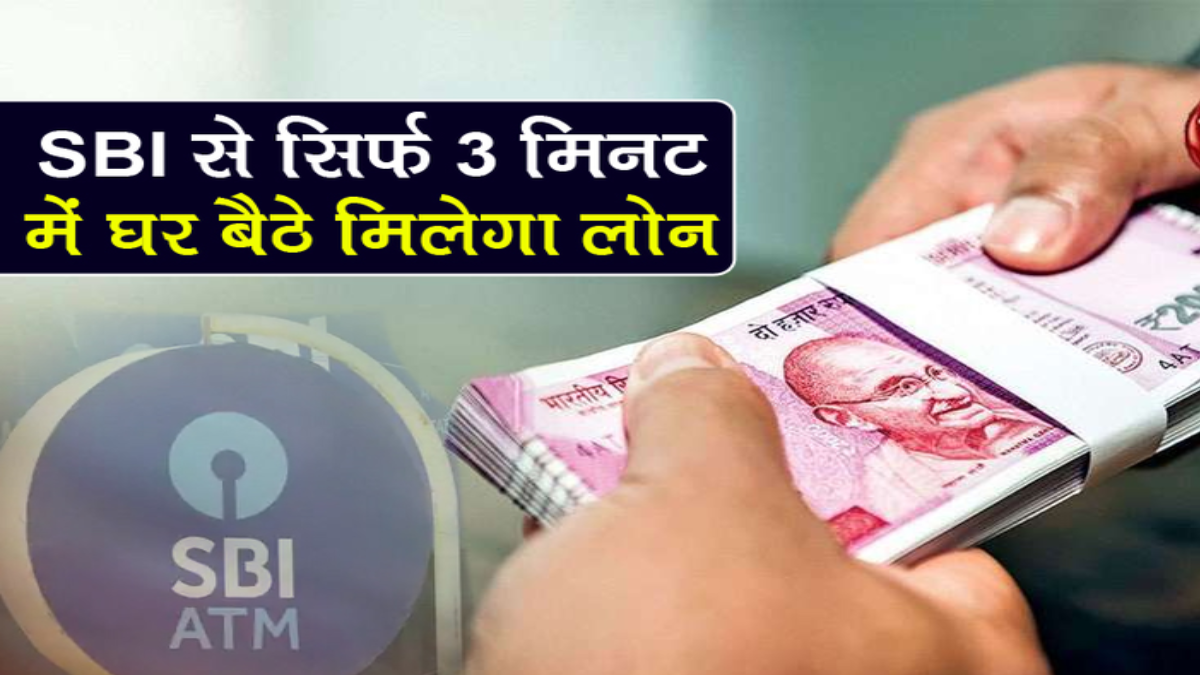 SBI Instant Loan