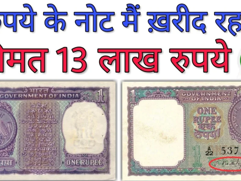 Sell 1 Rupees Unique note