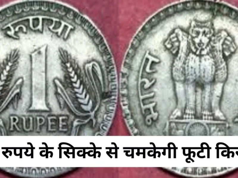 1 Rupee Coin