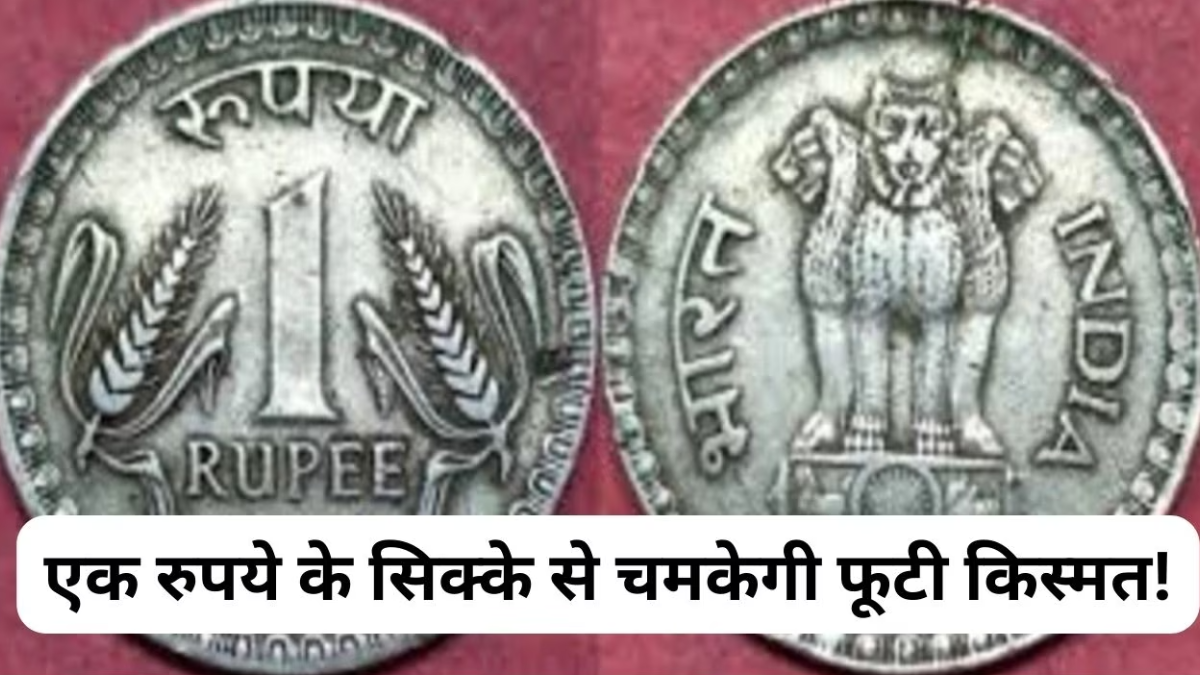 1 Rupee Coin