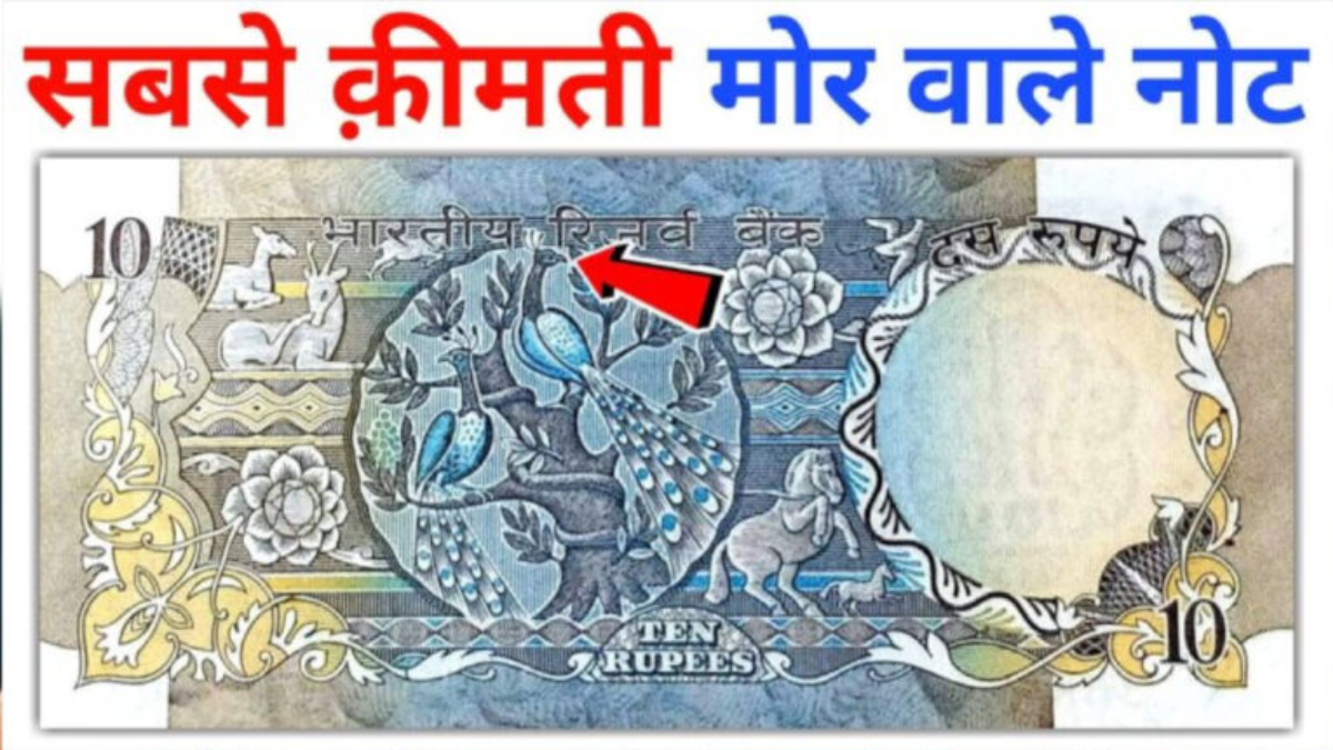 10 rupee note sell tips