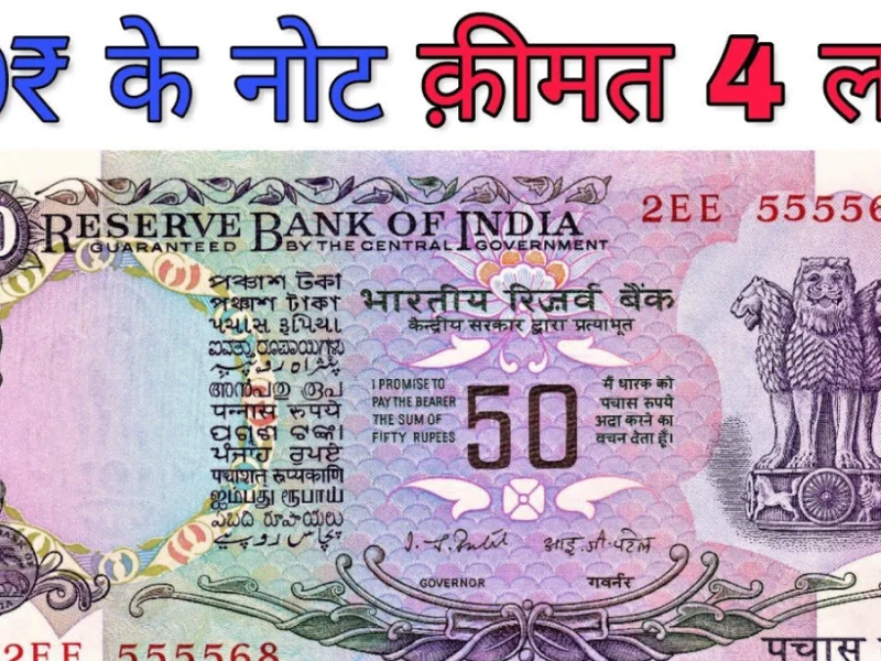 50 Rupees Old Note Sell