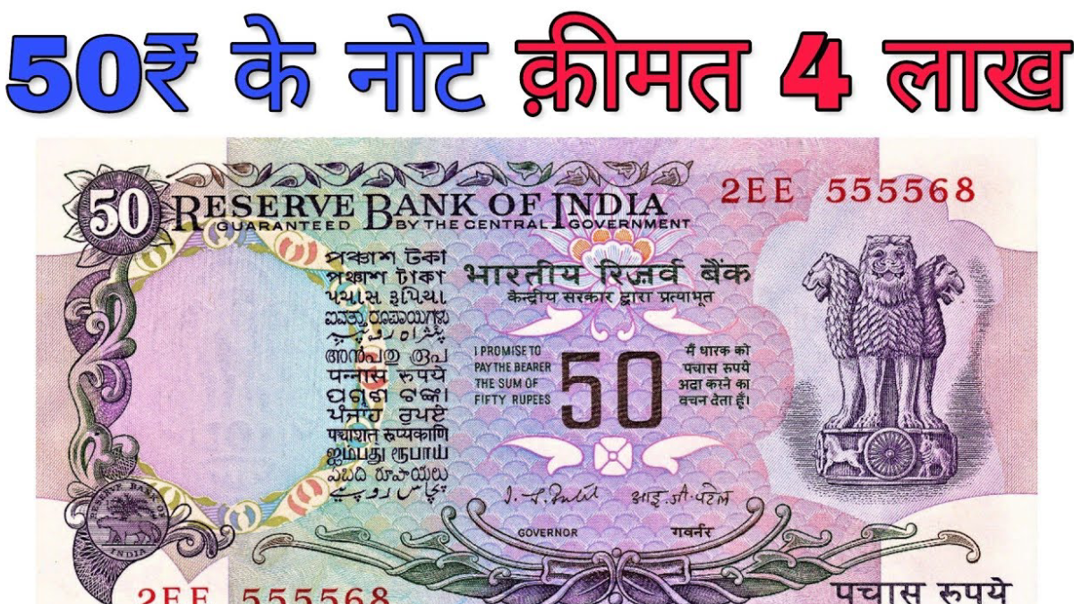 50 Rupees Old Note Sell