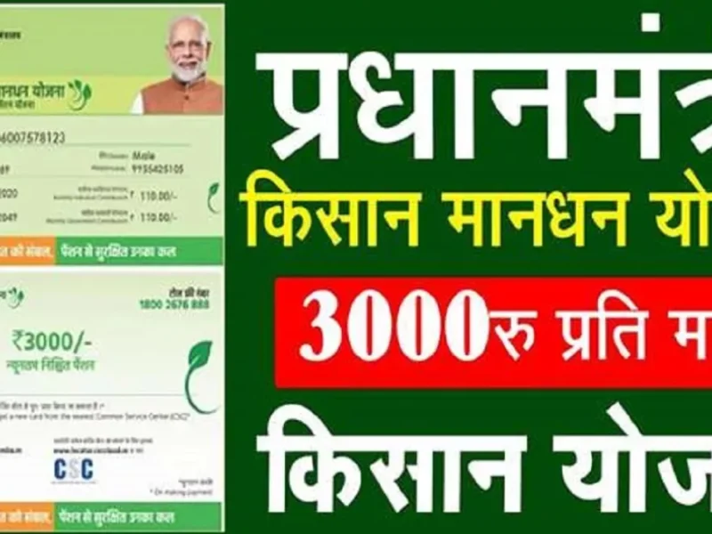 PM Kisan Mandhan Yojana